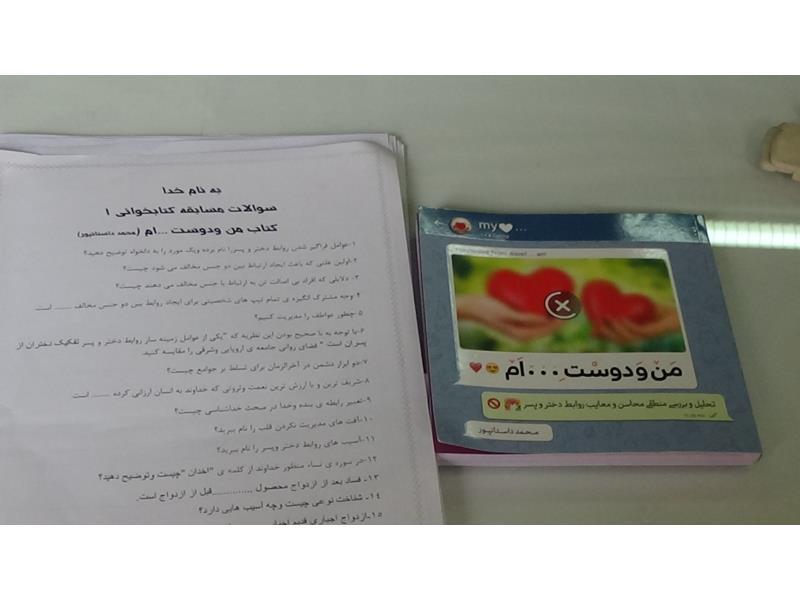 مسابقه کتاب دوست من و ...