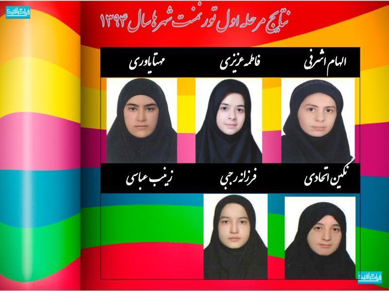 برترین های تورنمنت ریاضی و قرآن