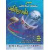 نهمین نمایشگاه دستاوردهای پژوهش و فناوری استان اصفهان