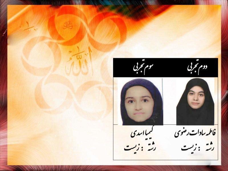 برترین های المپیاد