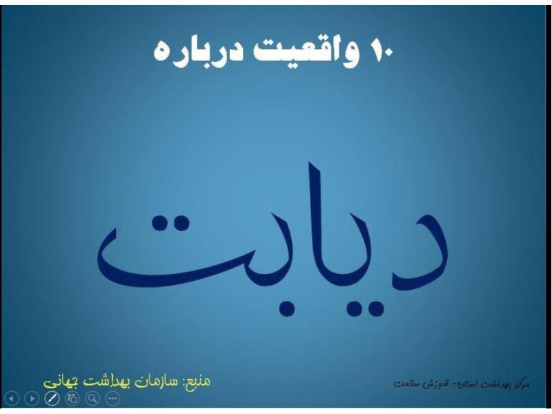 هفته سلامت(دیابت)